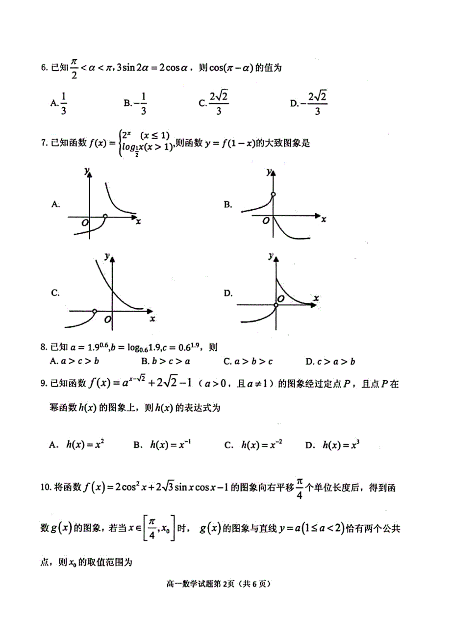 安徽省铜陵市2019-2020学年高一上学期期末质量监测数学试题 PDF版含答案.pdf_第2页