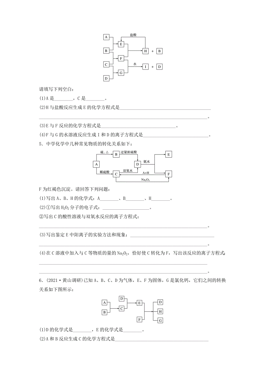 2022新高考化学一轮复习 微专题40 无机框图推断题常见突破口.doc_第2页