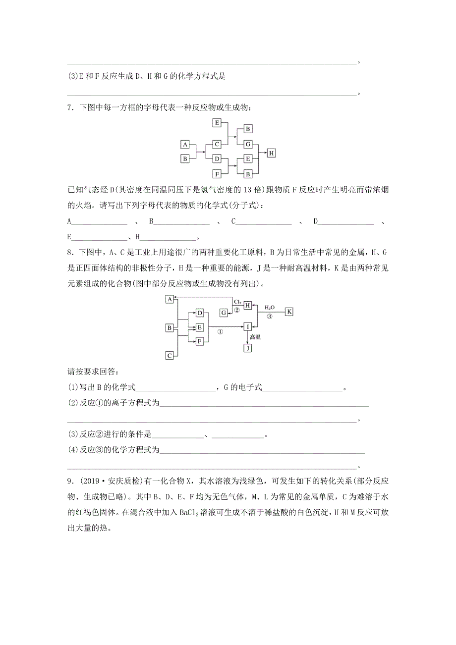 2022新高考化学一轮复习 微专题40 无机框图推断题常见突破口.doc_第3页