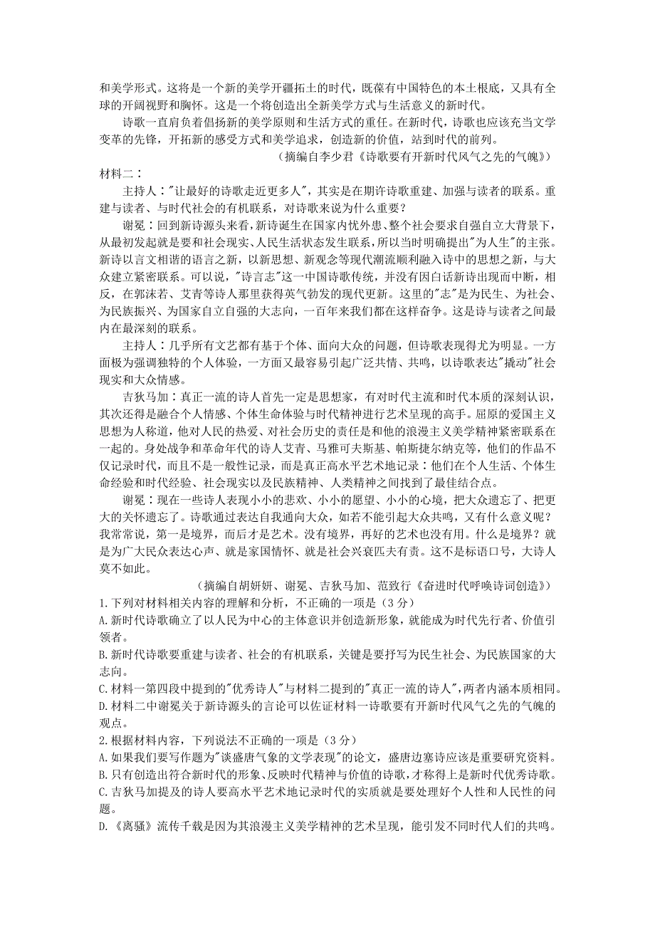 山东省潍坊市2020-2021学年高二语文下学期期中试题.doc_第2页