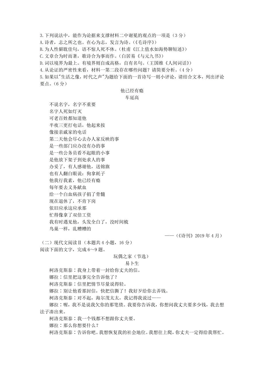 山东省潍坊市2020-2021学年高二语文下学期期中试题.doc_第3页