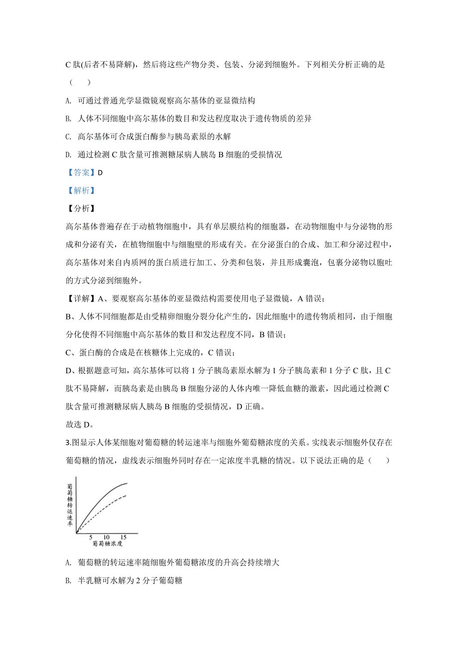 山东省潍坊市2020届高三4月模拟考试生物试题 WORD版含解析.doc_第2页