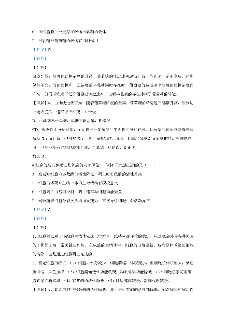 山东省潍坊市2020届高三4月模拟考试生物试题 WORD版含解析.doc_第3页