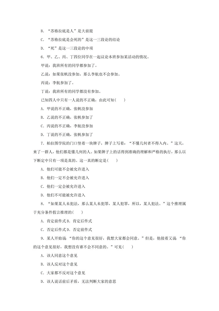 2023年新教材高考政治 全程考评特训卷 课时巩固卷51 掌握演绎推理方法（含解析）.docx_第2页