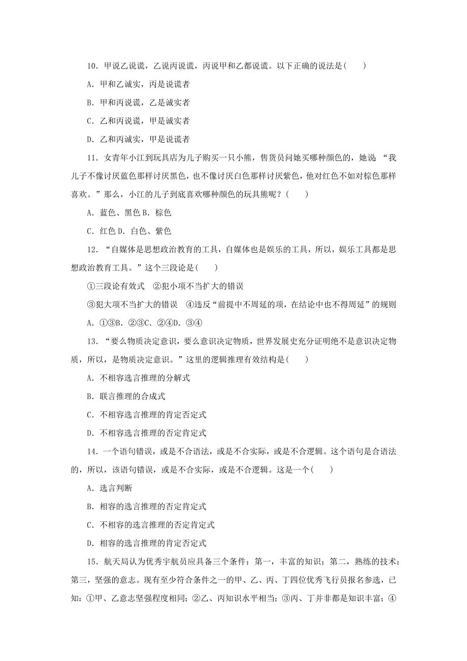 2023年新教材高考政治 全程考评特训卷 课时巩固卷51 掌握演绎推理方法（含解析）.docx_第3页