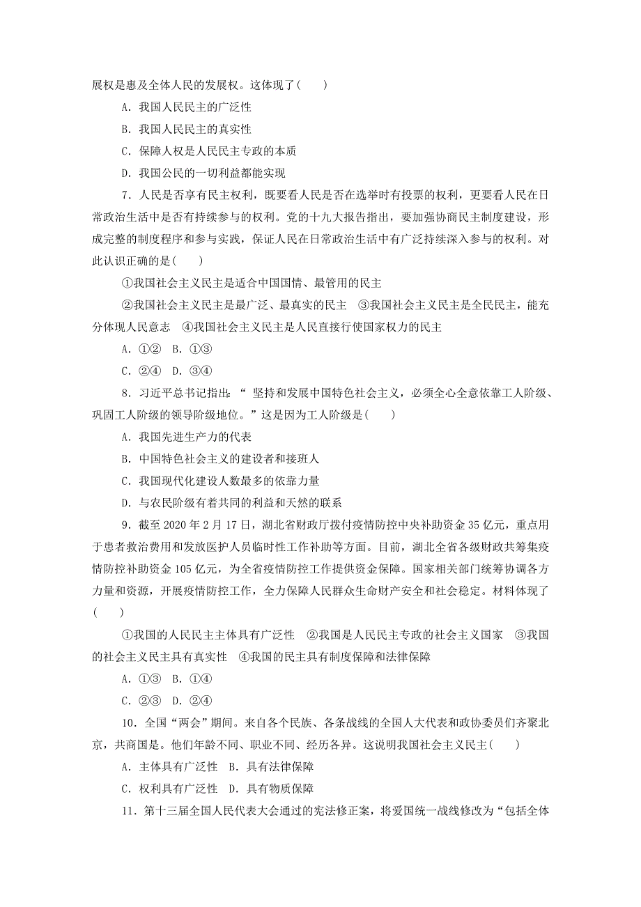 2021新教材高中政治 第二单元 人民当家作主 4.1 人民民主专政的本质：人民当家作主课时作业（含解析）部编版必修3.doc_第2页