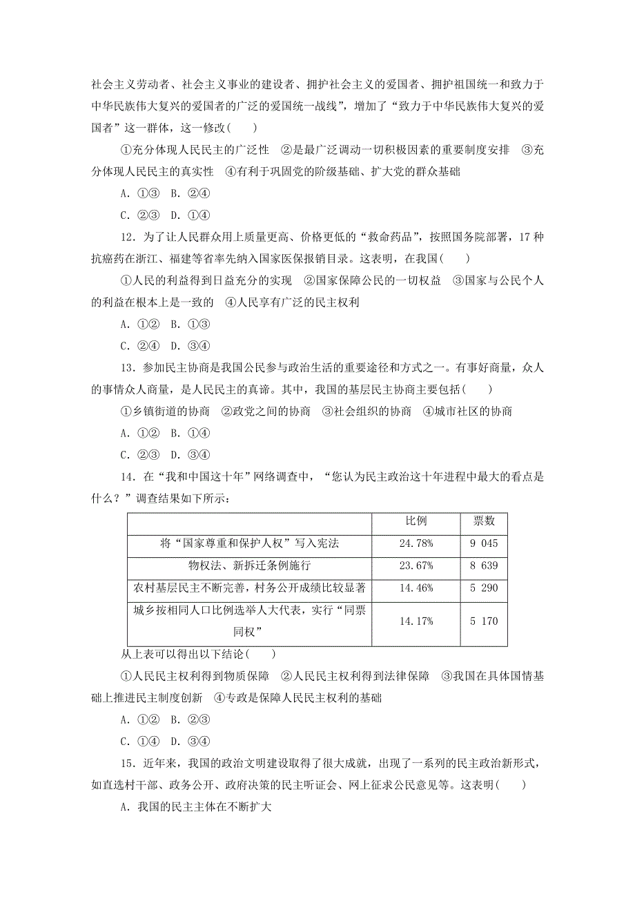 2021新教材高中政治 第二单元 人民当家作主 4.1 人民民主专政的本质：人民当家作主课时作业（含解析）部编版必修3.doc_第3页