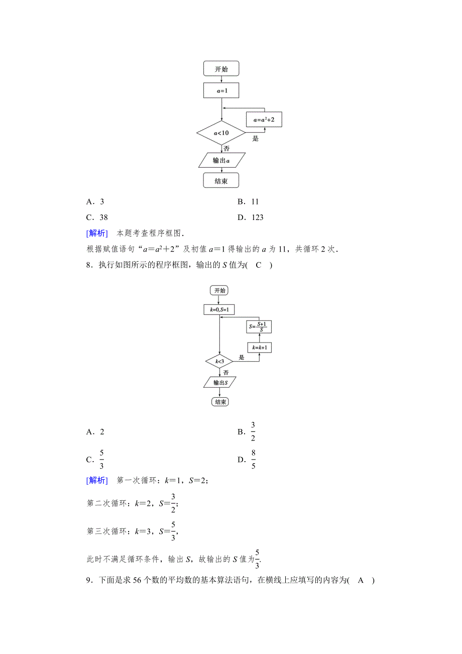 2019-2020学年北师大版数学必修三导学同步课时作业：第2章 算法初步 学业质量标准检测2 WORD版含解析.doc_第3页