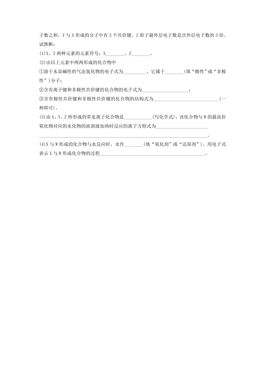 2022新高考化学一轮复习 微专题44 化学键、分子间作用力与物质类别及性质判断.doc_第3页