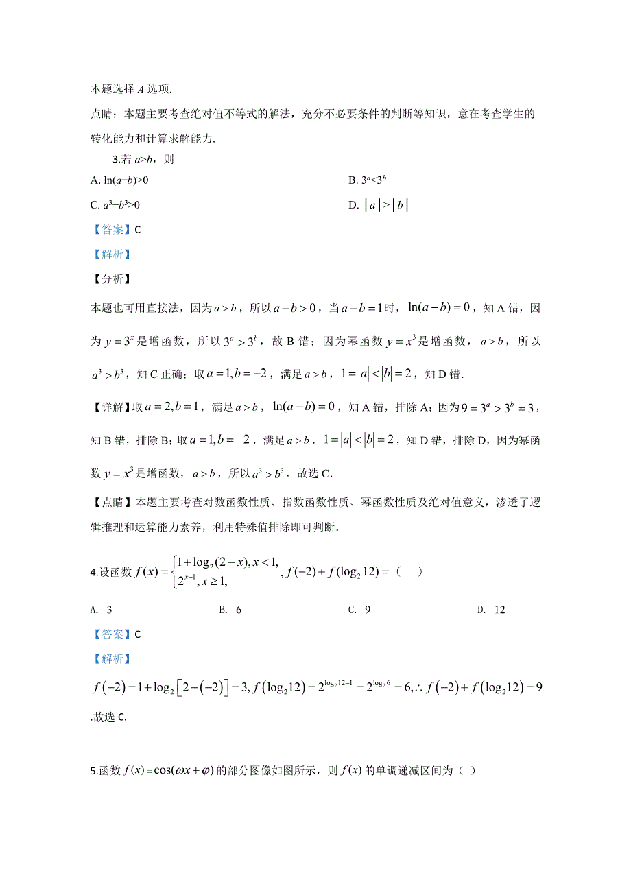 天津市南开区南开中学2020届高三下学期第六次月考数学试题 WORD版含解析.doc_第2页