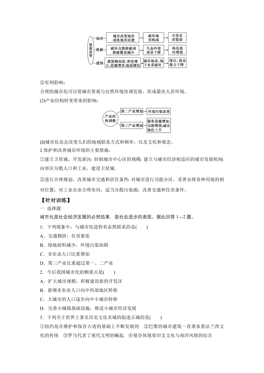 江苏省丹徒县大港中学高三地理专题复习：城市化和地域文化讲案 WORD版含解析.doc_第2页