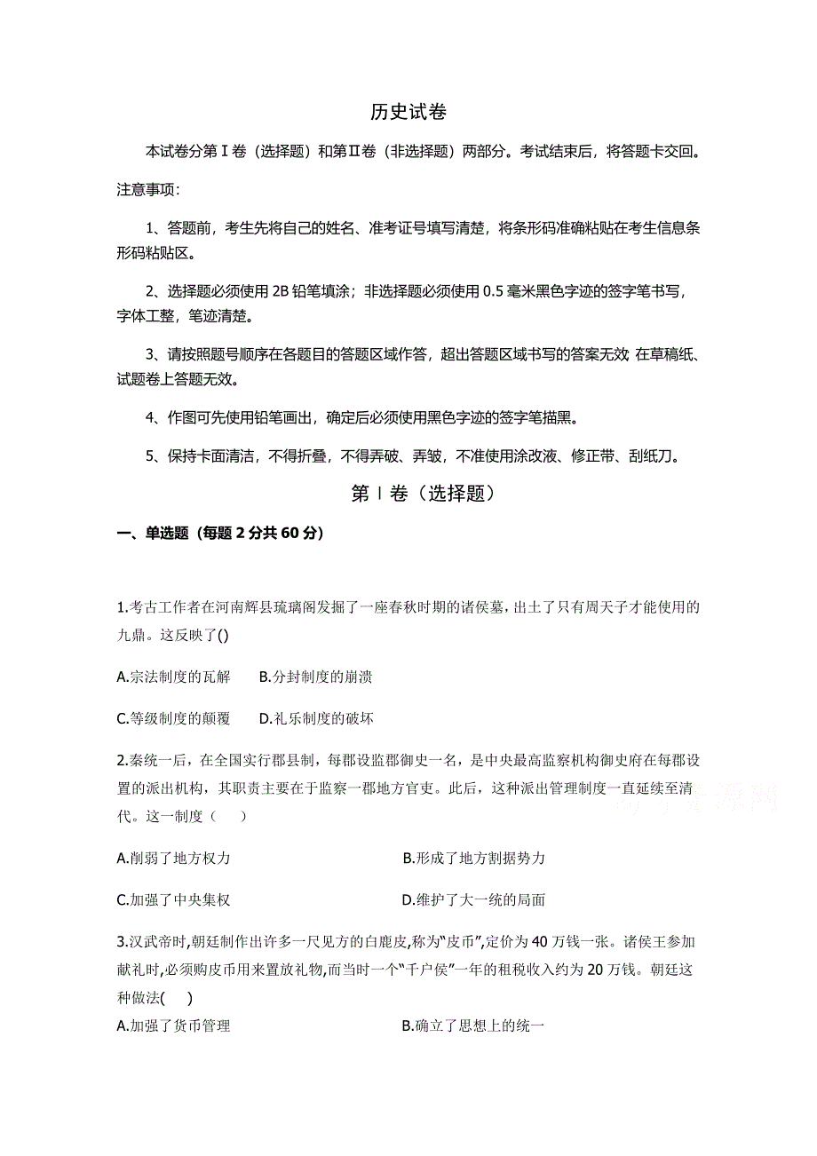 吉林省四平市公主岭范家屯镇第一中学2019-2020学年高二下学期期中考试历史试卷 WORD版含答案.doc_第1页