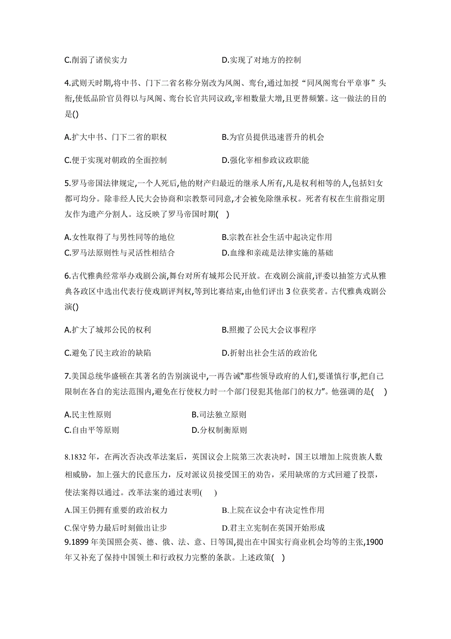 吉林省四平市公主岭范家屯镇第一中学2019-2020学年高二下学期期中考试历史试卷 WORD版含答案.doc_第2页