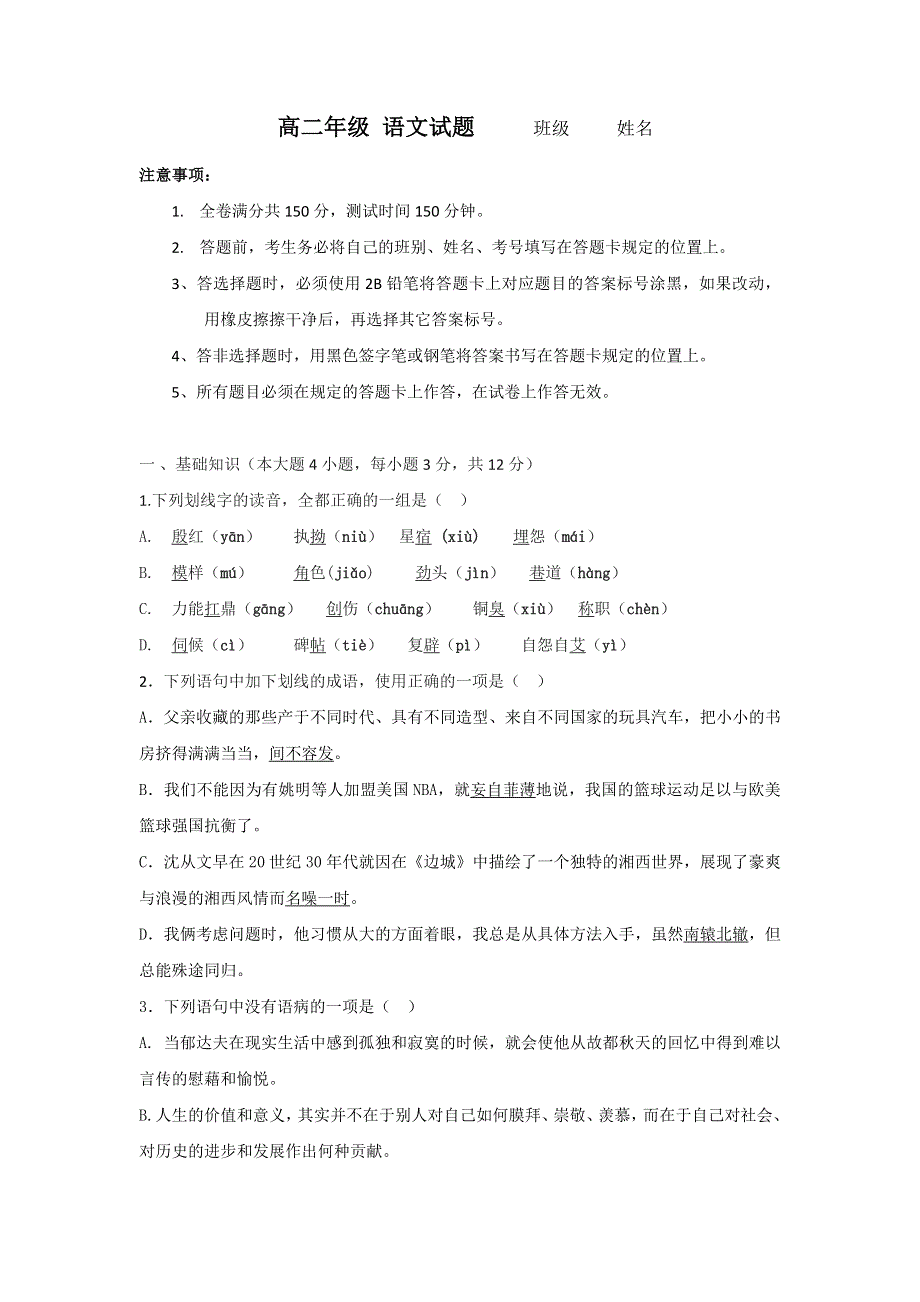 广东省江门市第二中学2016-2017学年高二上学期期末考试语文试题 WORD版含答案.doc_第1页