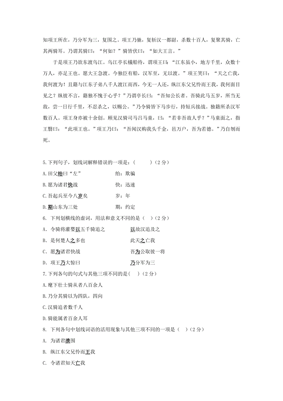 广东省江门市第二中学2016-2017学年高二上学期期末考试语文试题 WORD版含答案.doc_第3页