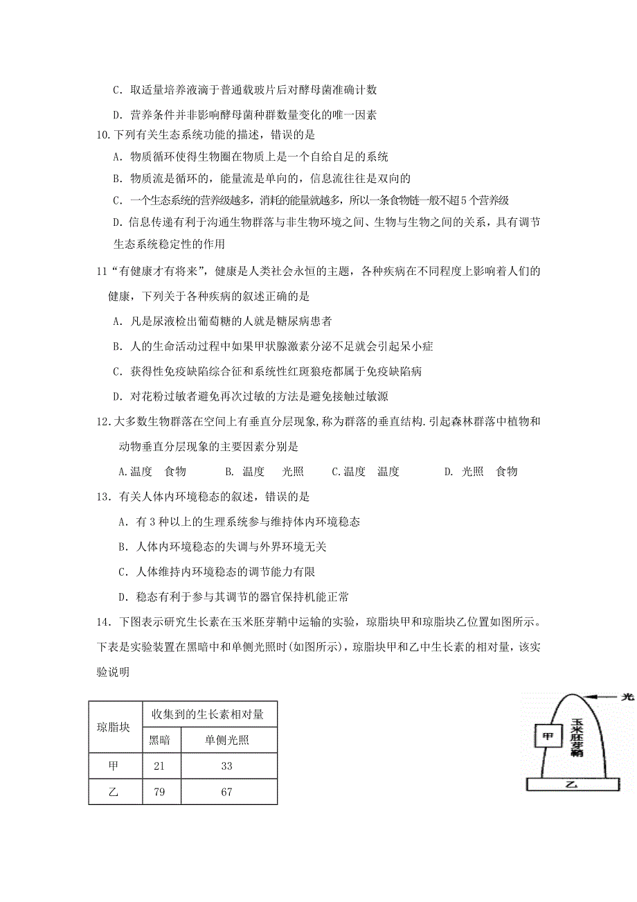 广东省江门市第二中学2016-2017学年高二上学期期末考试生物试题 WORD版缺答案.doc_第2页