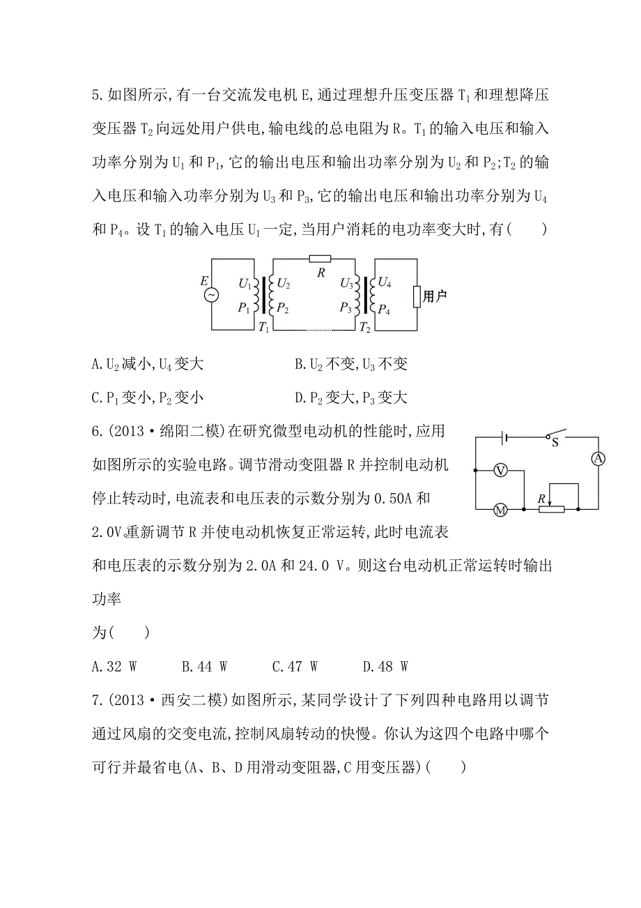 2014四川物理《高考专题》（二轮）专题检测卷：专题5第11讲恒定电流与交变电流.doc_第3页