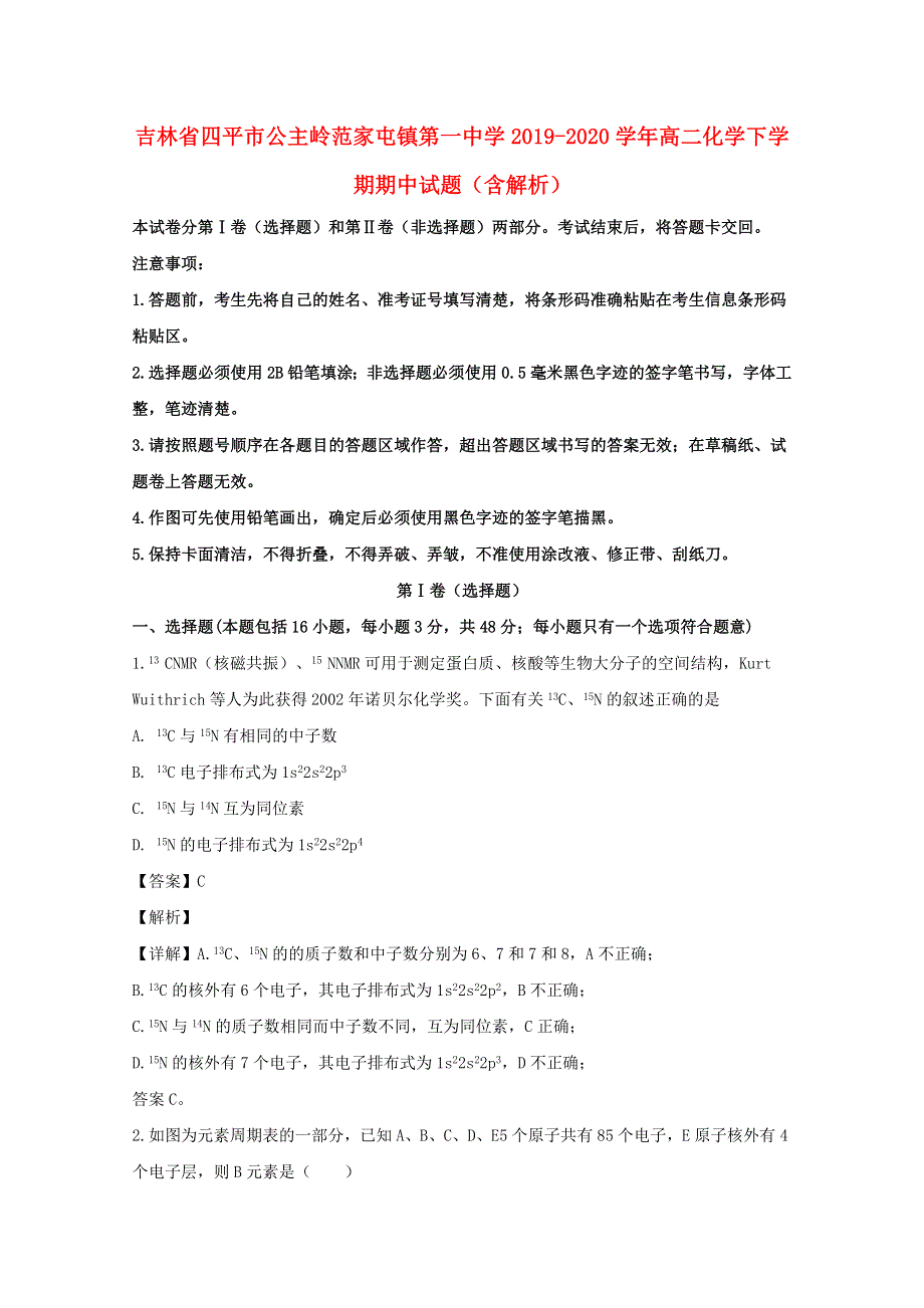 吉林省四平市公主岭范家屯镇第一中学2019-2020学年高二化学下学期期中试题（含解析）.doc_第1页