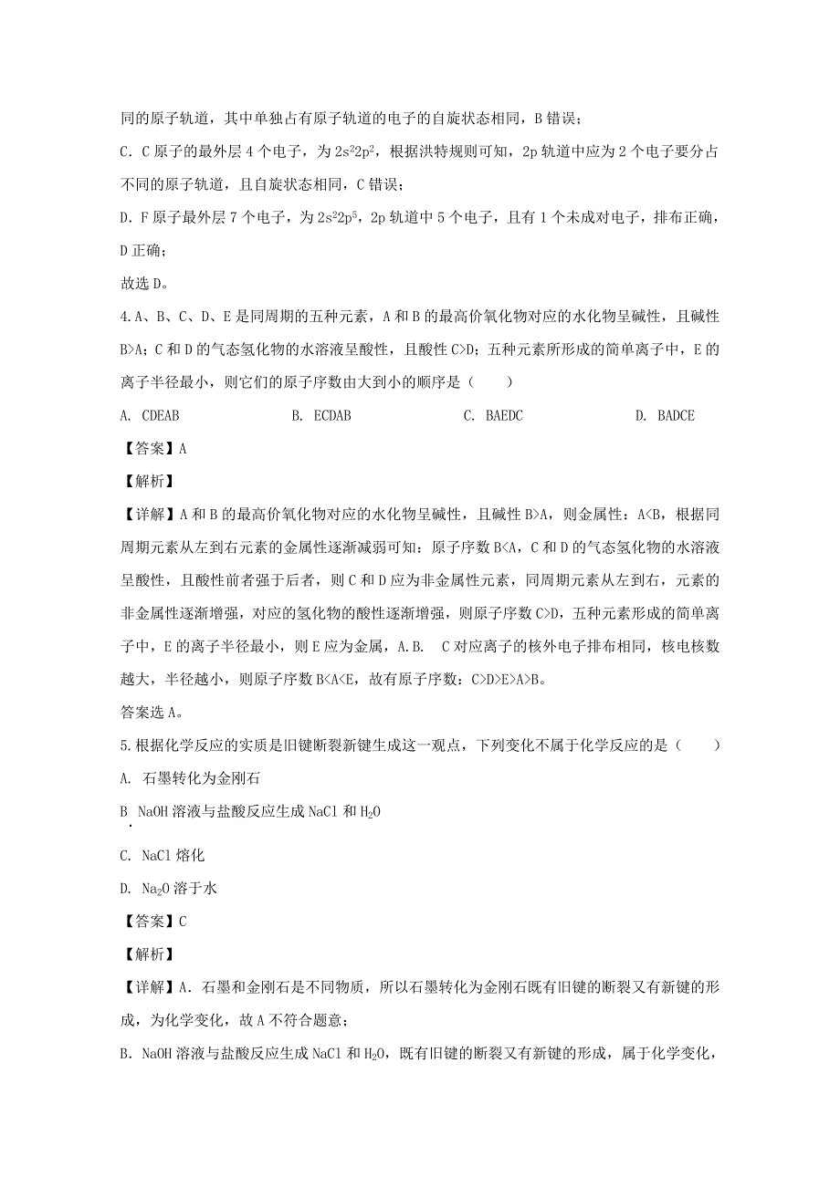 吉林省四平市公主岭范家屯镇第一中学2019-2020学年高二化学下学期期中试题（含解析）.doc_第3页