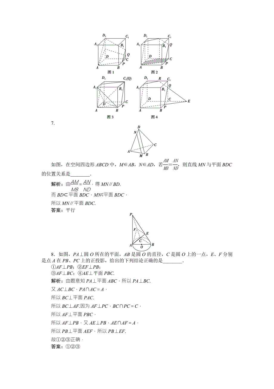 2016版优化方案高考数学（浙江版&理科）二轮专题复习练习：第一部分专题四 立体几何第2讲 WORD版含答案.doc_第3页