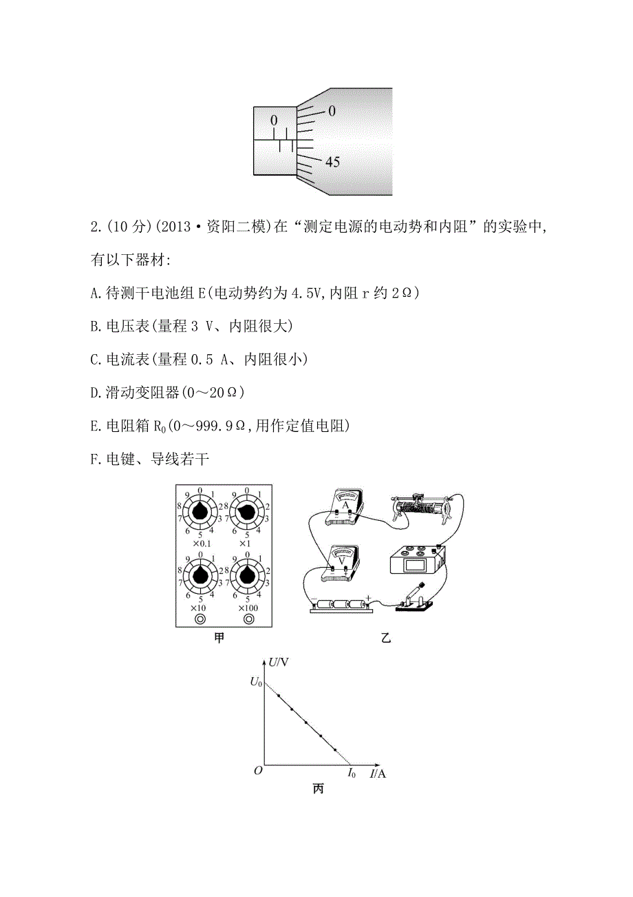 2014四川物理《高考专题》（二轮）专题检测卷：专题7第16讲电学、光学实验.doc_第2页