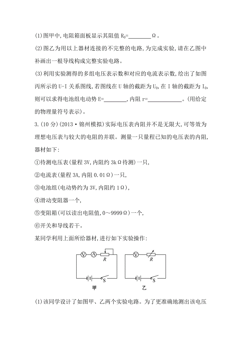 2014四川物理《高考专题》（二轮）专题检测卷：专题7第16讲电学、光学实验.doc_第3页