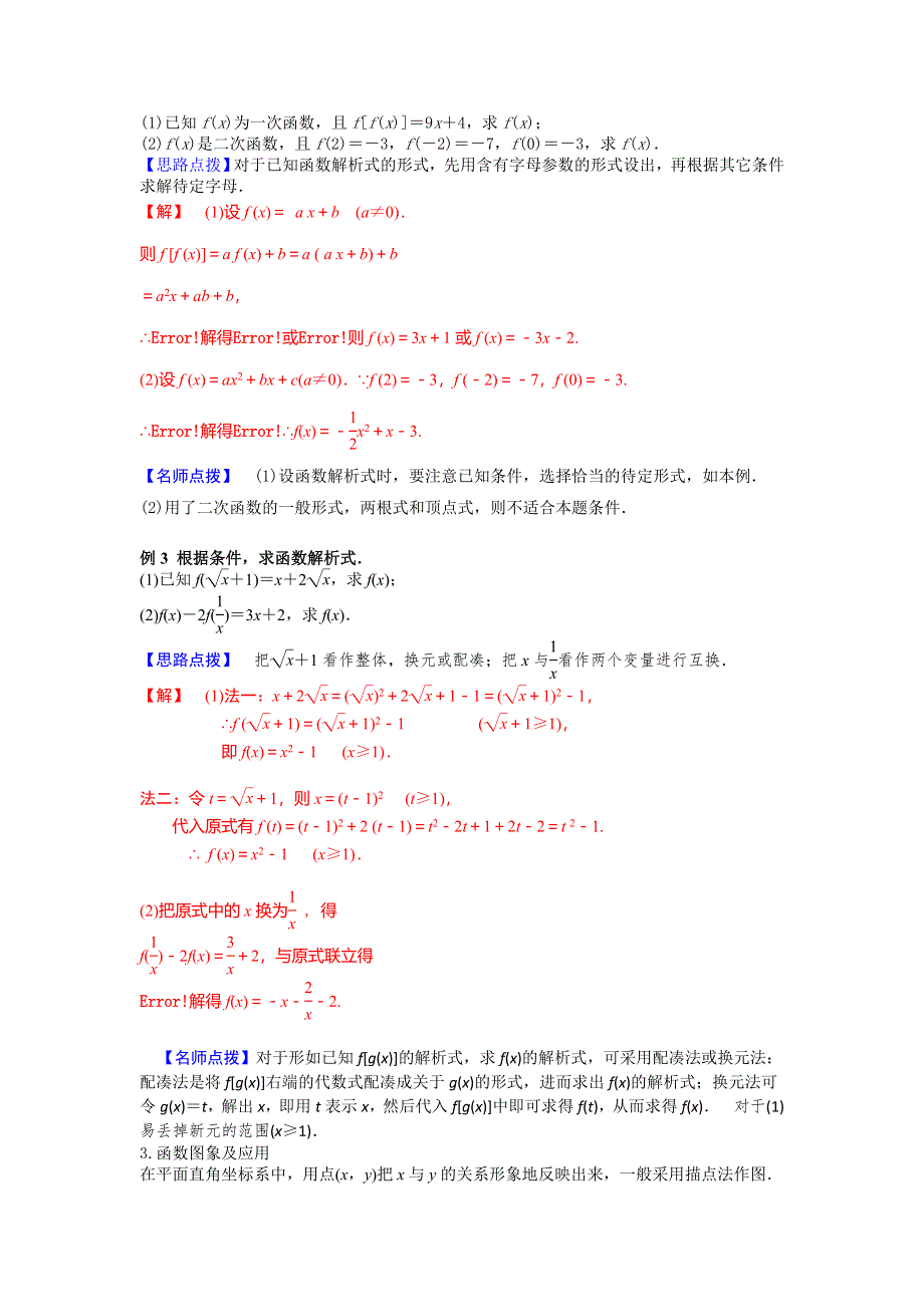 广东省江门市第一中学（人教版）高中数学必修一 1.2 函数及其表示 函数表示法（1） 导学案 .doc_第2页