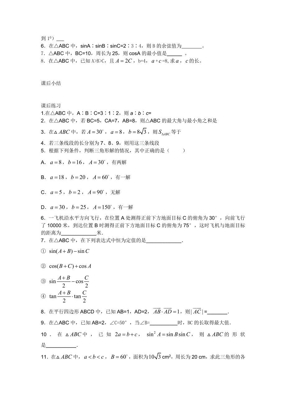 2012高一数学学案：正弦定理、余弦定理的应用（1）.doc_第3页