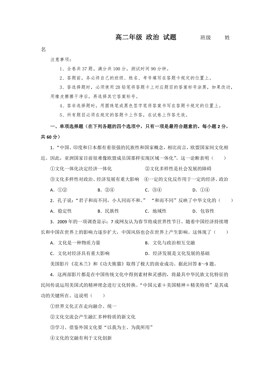 广东省江门市第二中学2016-2017学年高二上学期期末考试政治（文）试题 WORD版含答案.doc_第1页