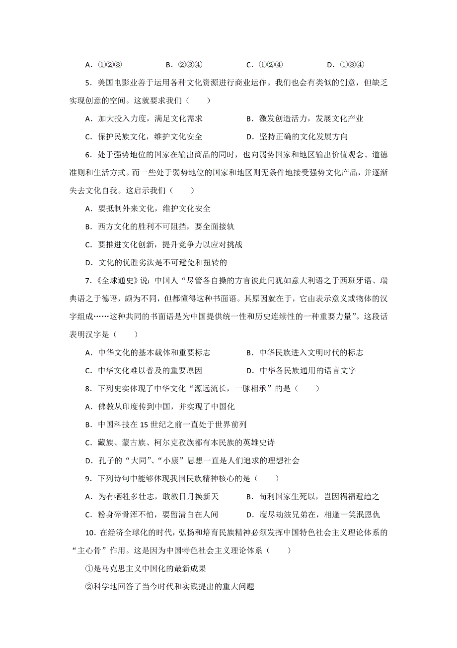 广东省江门市第二中学2016-2017学年高二上学期期末考试政治（文）试题 WORD版含答案.doc_第2页