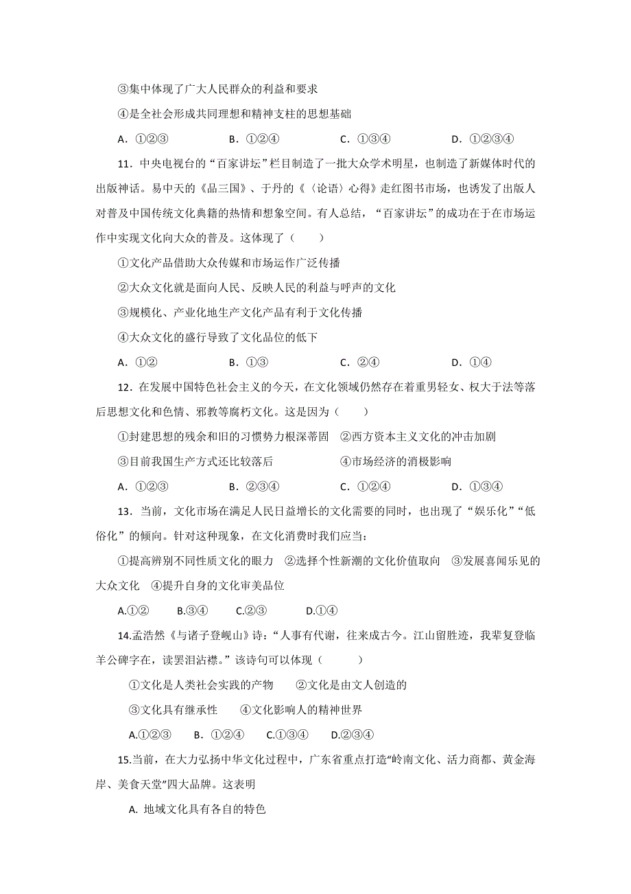 广东省江门市第二中学2016-2017学年高二上学期期末考试政治（文）试题 WORD版含答案.doc_第3页