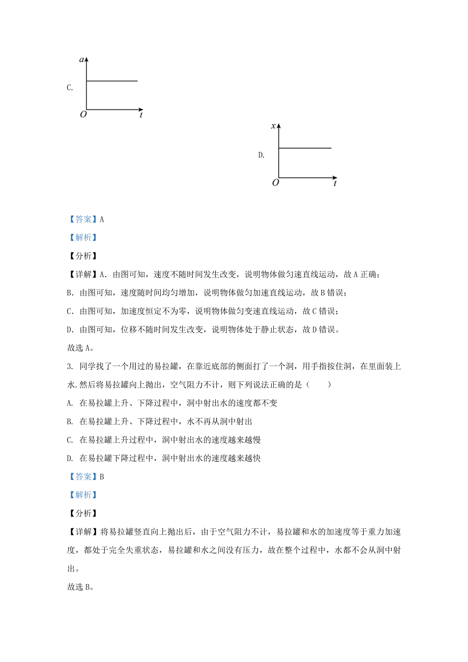 天津市南开区南开中学2019-2020学年高一物理上学期期末考试试题（含解析）.doc_第2页