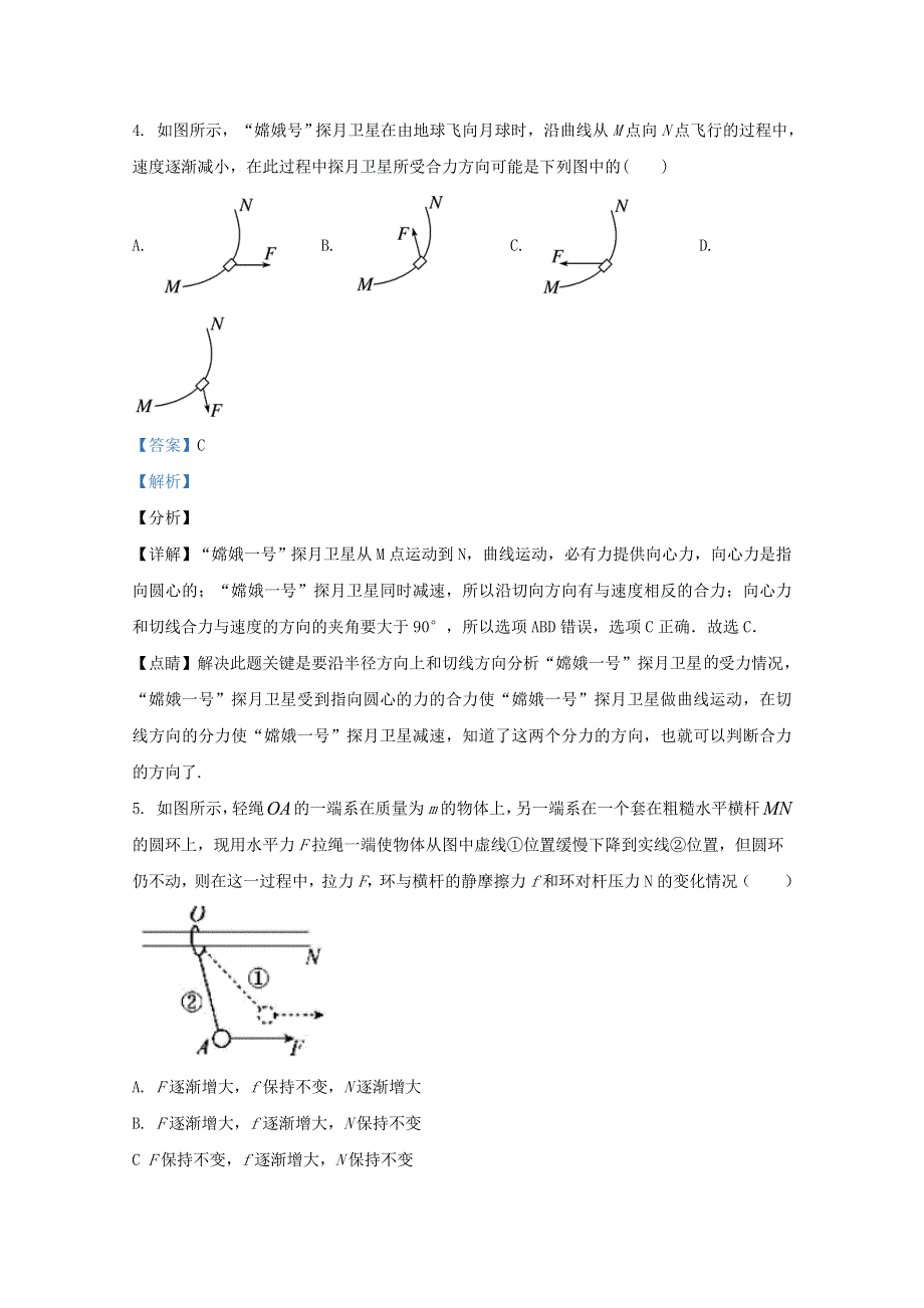 天津市南开区南开中学2019-2020学年高一物理上学期期末考试试题（含解析）.doc_第3页