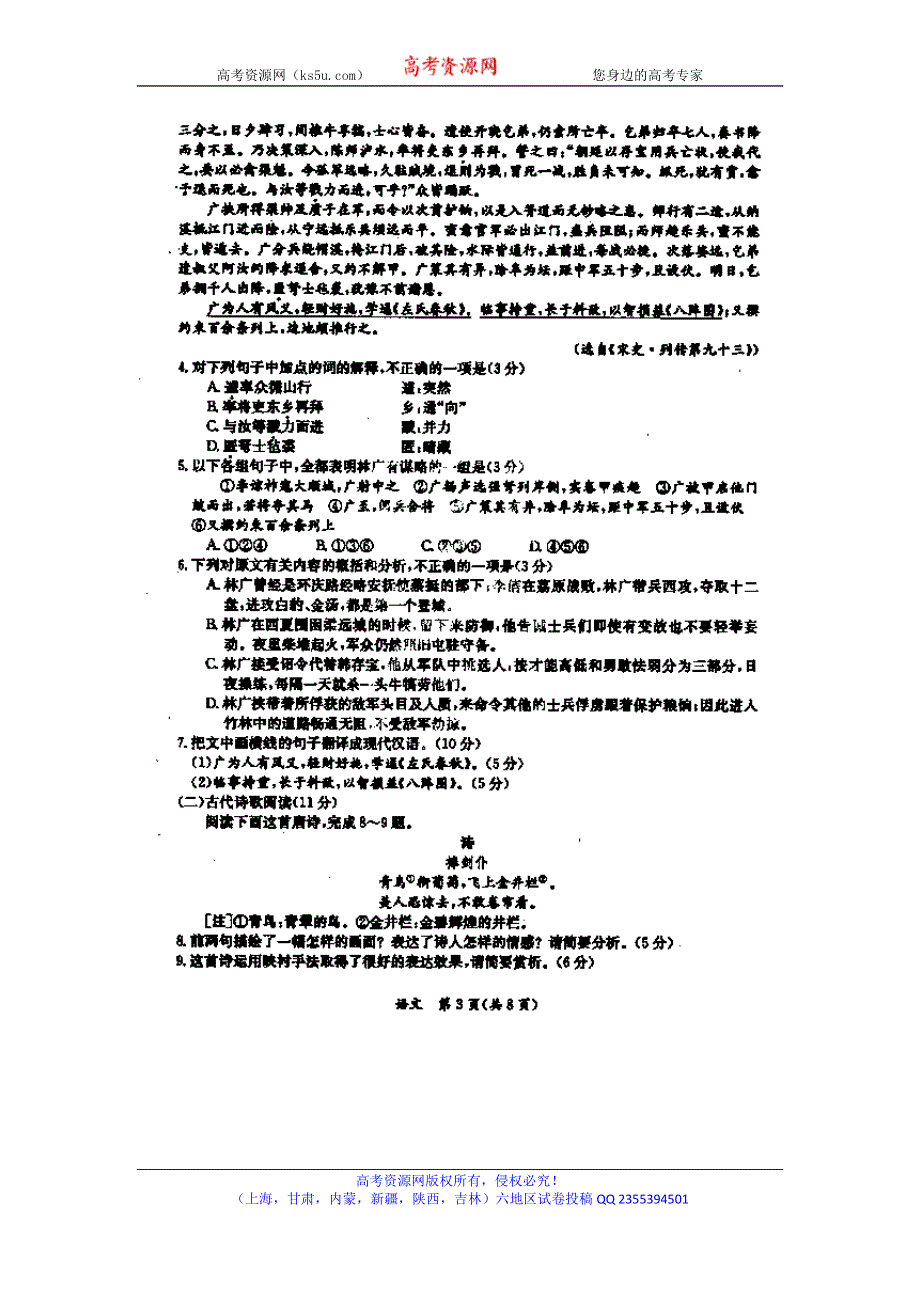 内蒙古赤峰市优质高中2014届高三下学期仿真考试语文试题（扫描版）含答案.doc_第3页