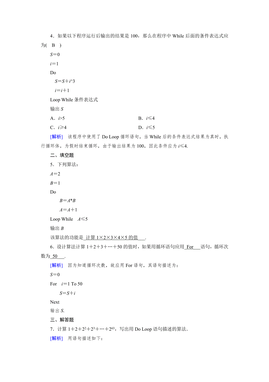 2019-2020学年北师大版数学必修三导学同步课时作业：第2章 算法初步 3-2 WORD版含解析.doc_第2页