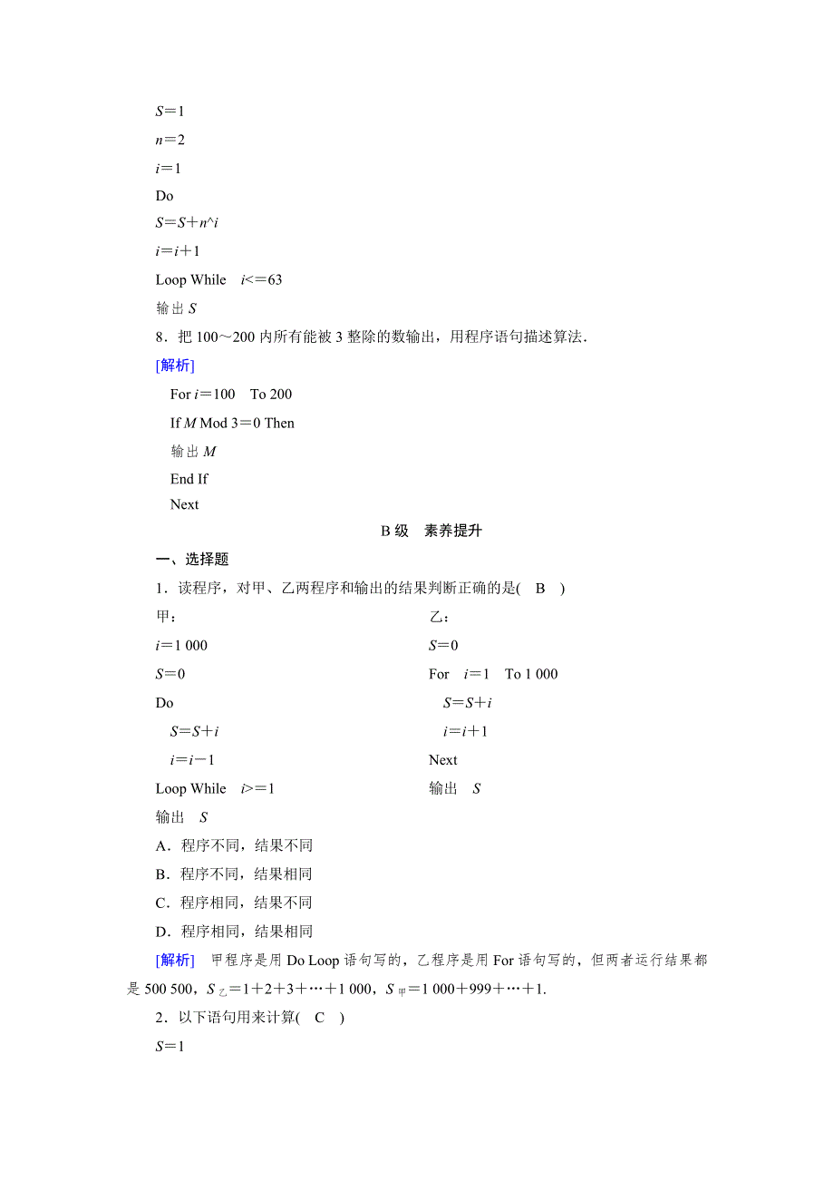 2019-2020学年北师大版数学必修三导学同步课时作业：第2章 算法初步 3-2 WORD版含解析.doc_第3页