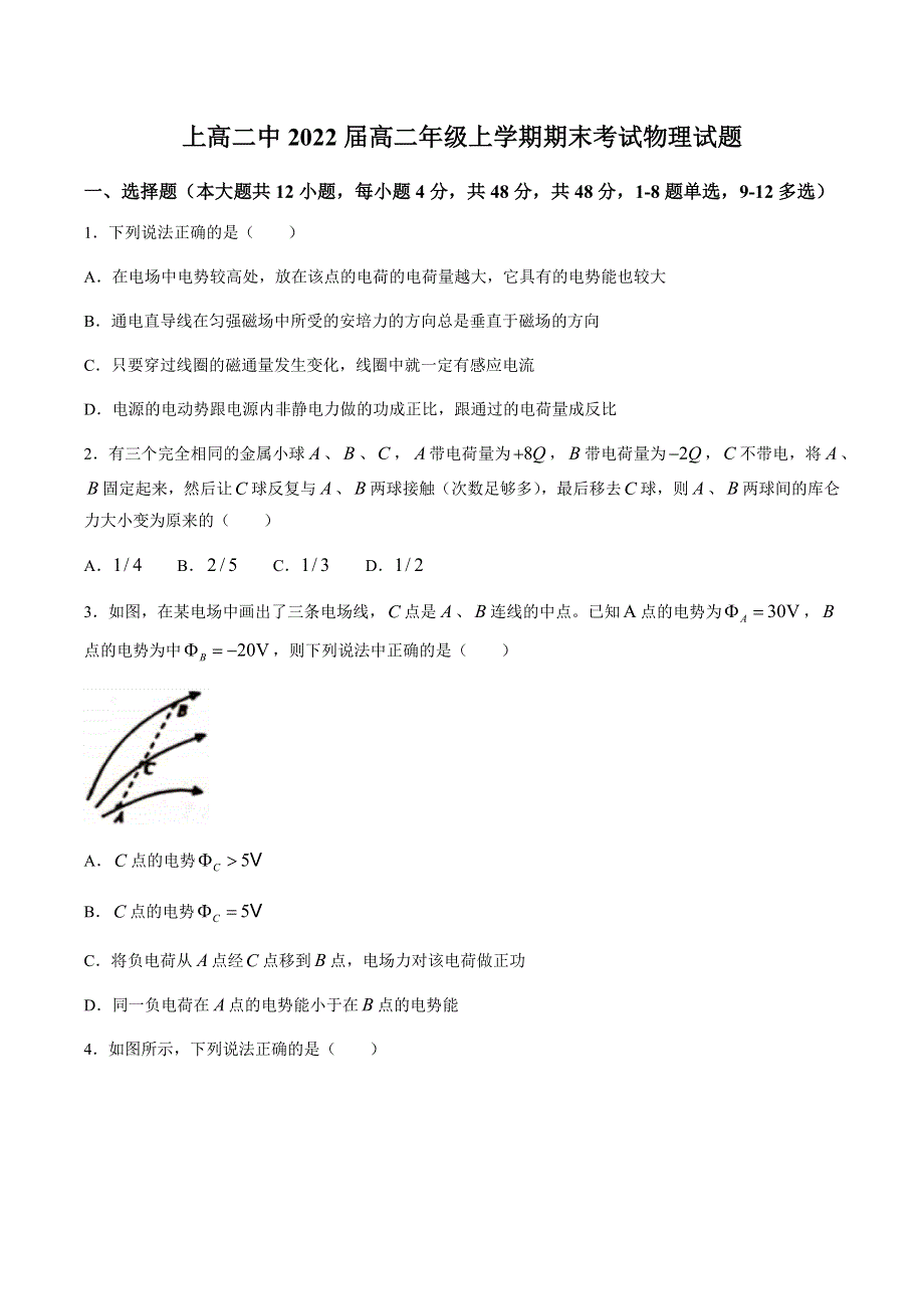 江西省宜春市上高二中2020-2021学年高二上学期期末考试物理试题 WORD版含答案.docx_第1页