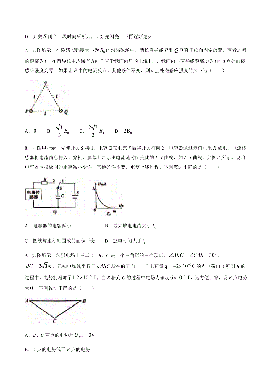 江西省宜春市上高二中2020-2021学年高二上学期期末考试物理试题 WORD版含答案.docx_第3页