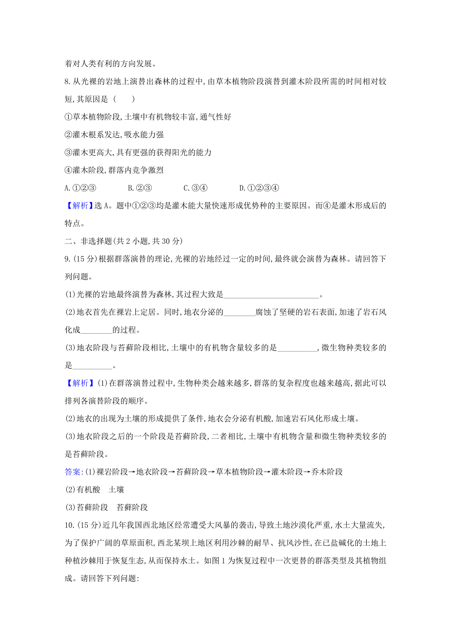 2020-2021学年新教材高中生物 第2章 群落及其演替 3 群落的演替练习（含解析）新人教版选择性必修2.doc_第3页