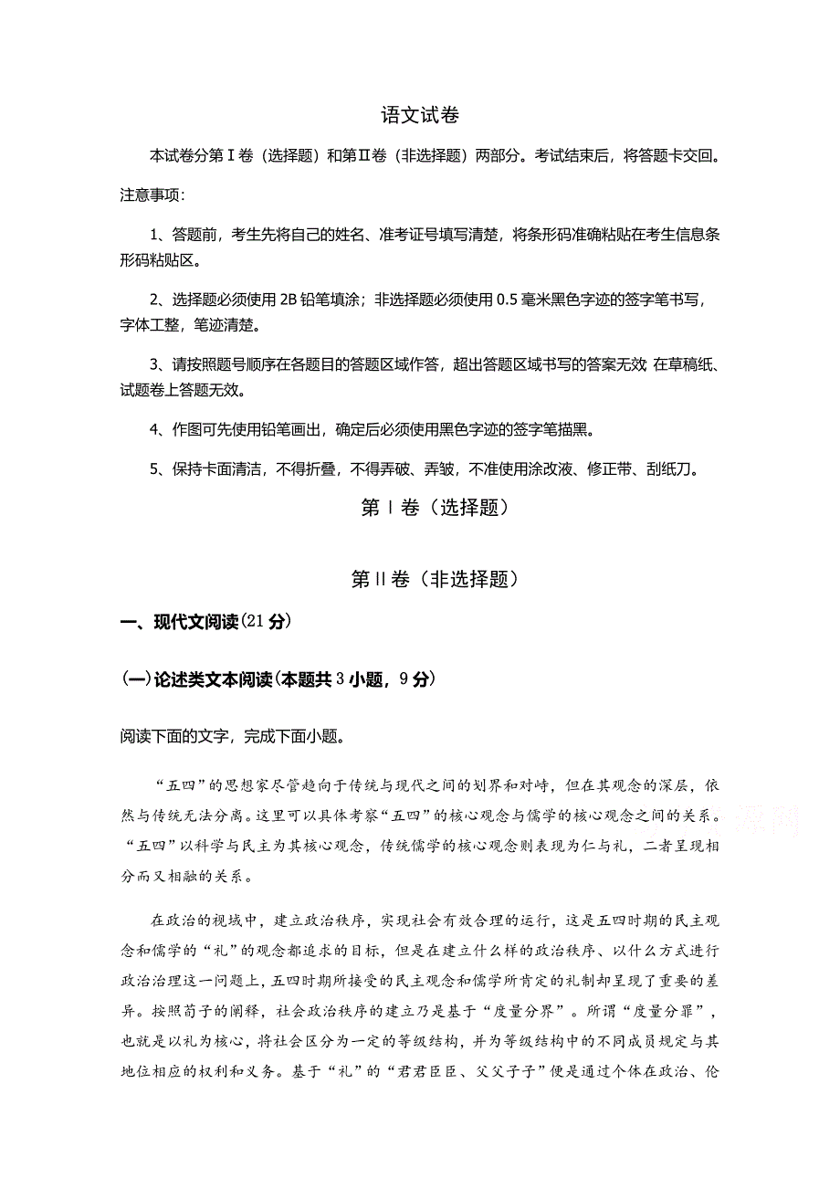 吉林省四平市公主岭范家屯镇第一中学2019-2020学年高二下学期期中考试语文试卷 WORD版含答案.doc_第1页