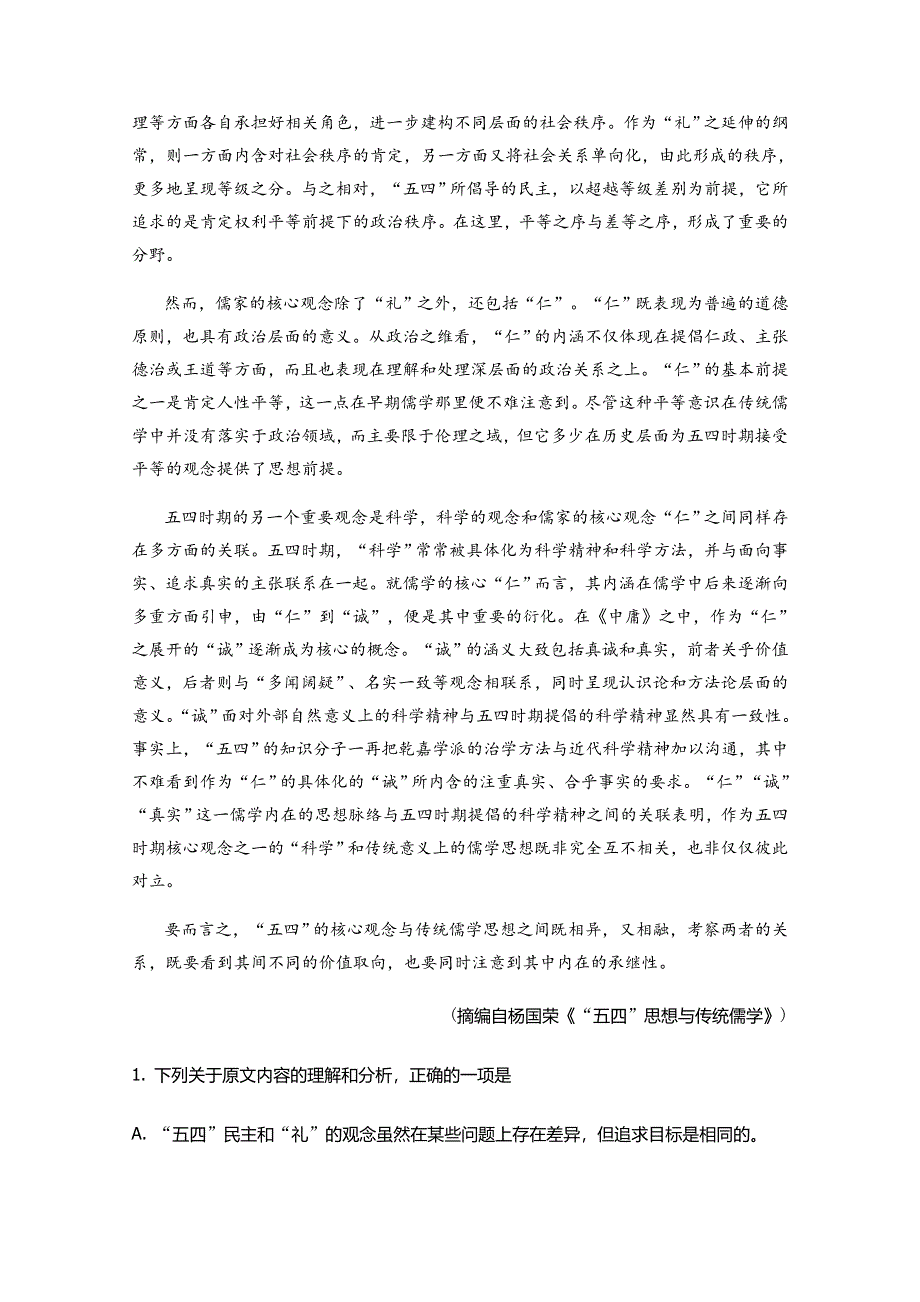 吉林省四平市公主岭范家屯镇第一中学2019-2020学年高二下学期期中考试语文试卷 WORD版含答案.doc_第2页