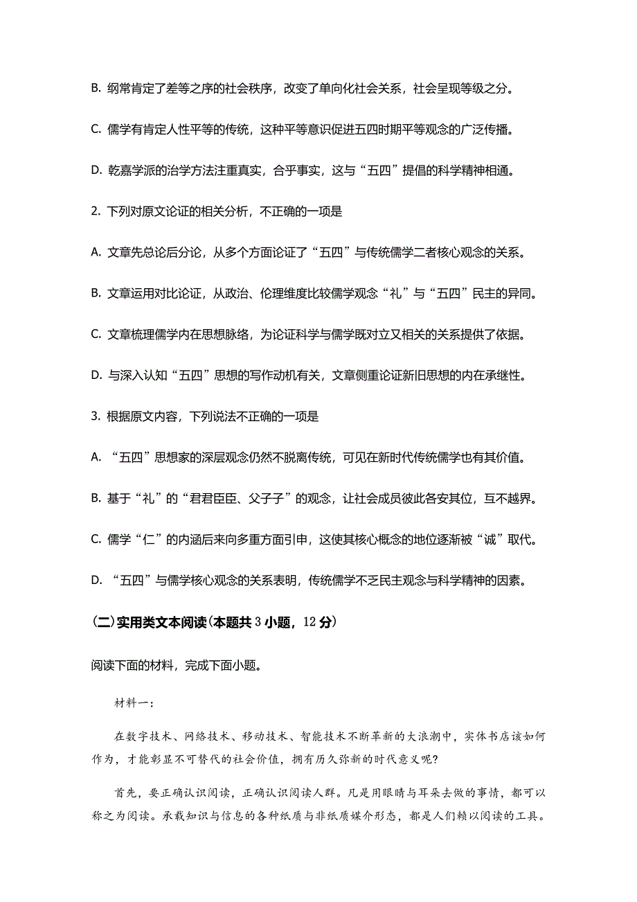 吉林省四平市公主岭范家屯镇第一中学2019-2020学年高二下学期期中考试语文试卷 WORD版含答案.doc_第3页