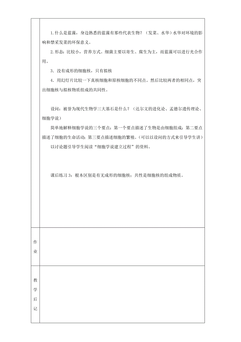 江苏省丹徒县大港中学高中生物必修一教案：第一章 走进细胞1.doc_第3页