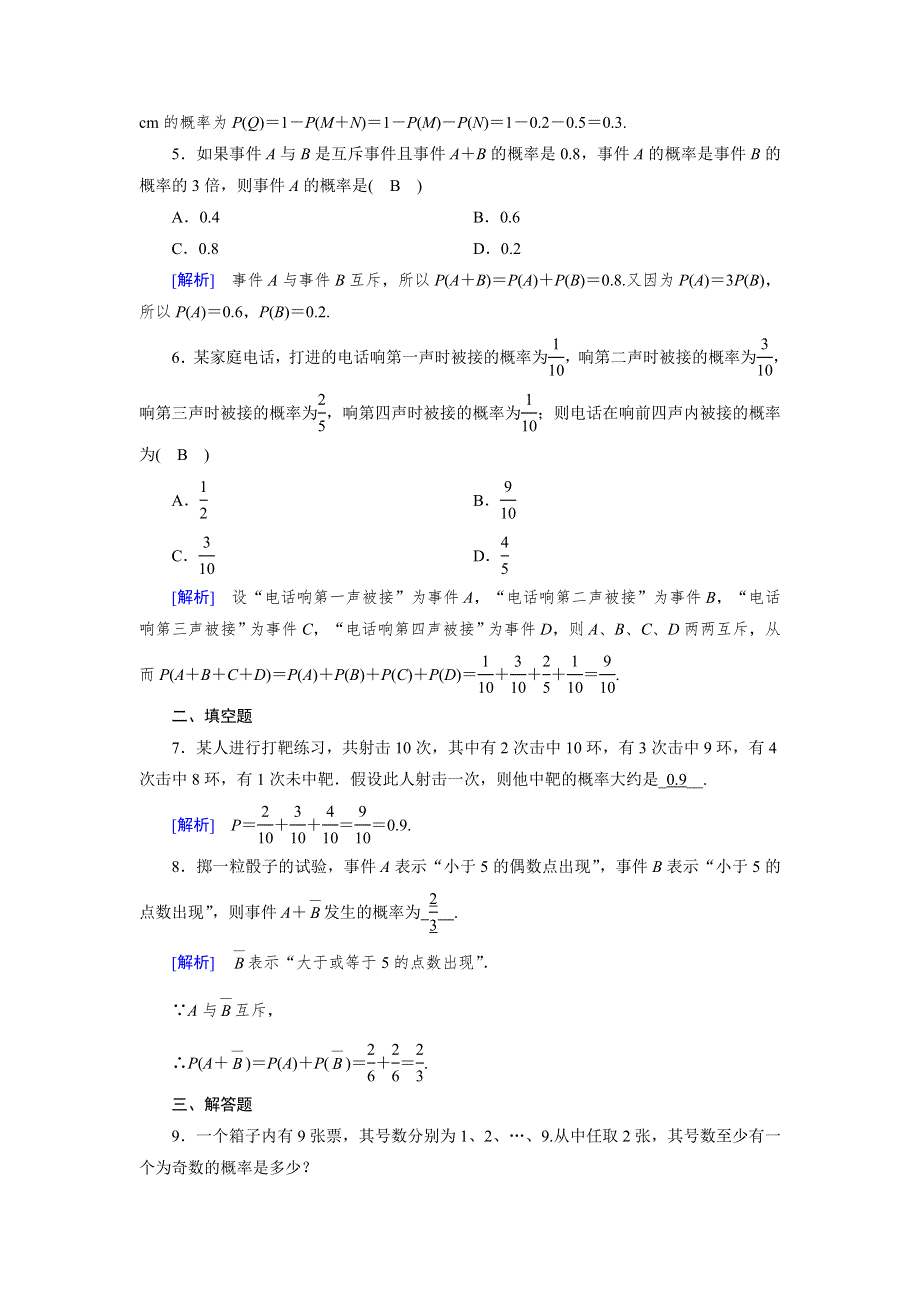 2019-2020学年北师大版数学必修三导学同步课时作业：第3章 概率 2-3 WORD版含解析.doc_第2页