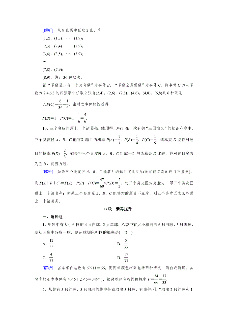 2019-2020学年北师大版数学必修三导学同步课时作业：第3章 概率 2-3 WORD版含解析.doc_第3页