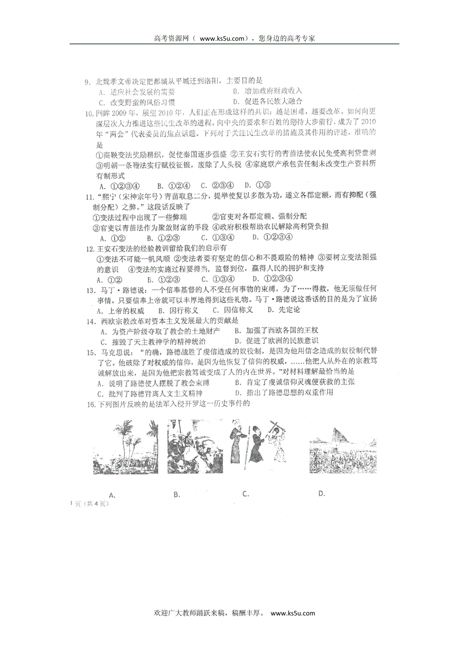 内蒙古赤峰市元宝山区2011-2012学年高二下学期期末考试 历史试题 PDF版.pdf_第2页