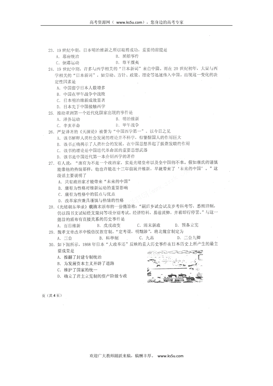 内蒙古赤峰市元宝山区2011-2012学年高二下学期期末考试 历史试题 PDF版.pdf_第3页