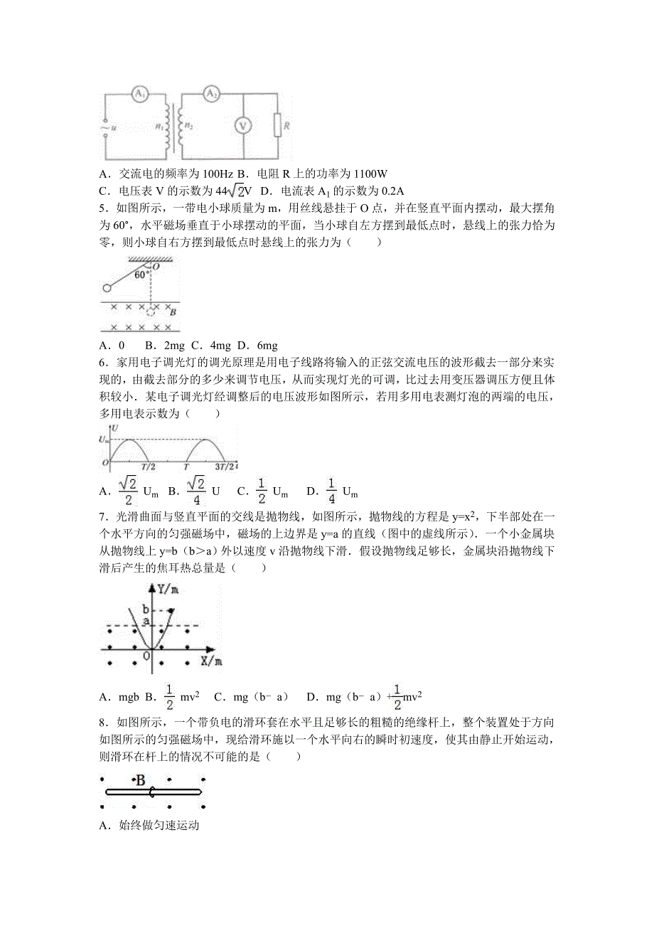 内蒙古赤峰市元宝山区平煤高中2015-2016学年高二下学期段考物理试卷（6月份） WORD版含解析.doc_第2页