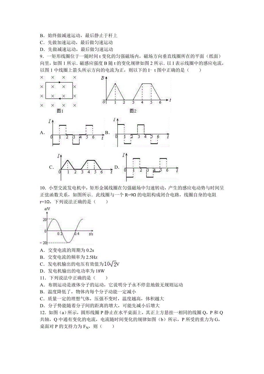 内蒙古赤峰市元宝山区平煤高中2015-2016学年高二下学期段考物理试卷（6月份） WORD版含解析.doc_第3页