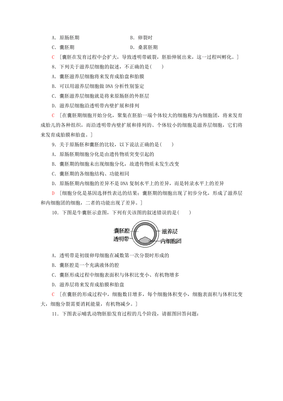 2020-2021学年新教材高中生物 第2章 细胞工程 第3节 第1课时 胚胎工程的理论基础课时分层作业（含解析）新人教版选择性必修3.doc_第3页